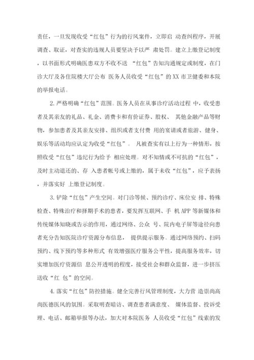 医院廉洁从业九项准则实施方案2.docx