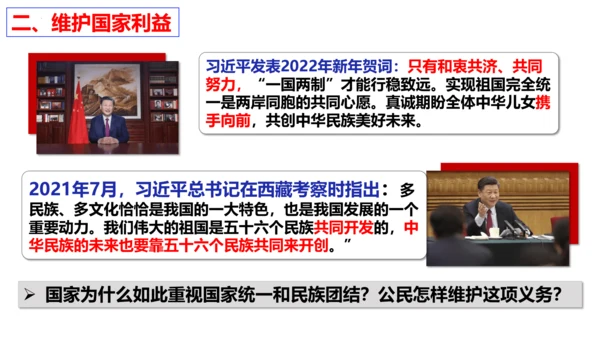 【新课标】4.1  公民基本义务课件（29张PPT）