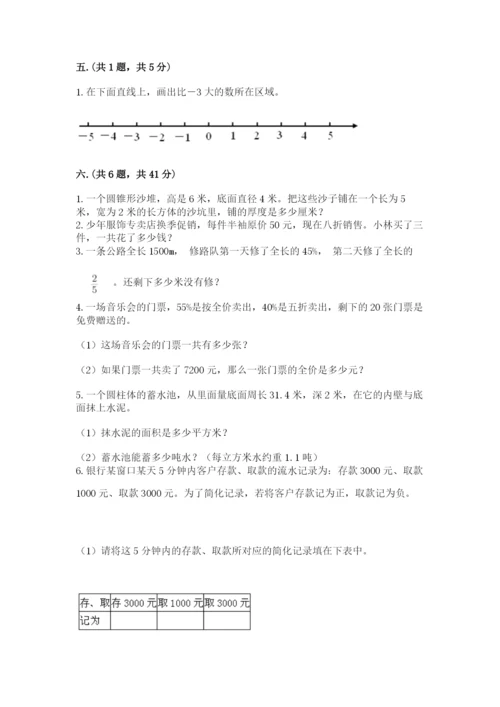 小学数学六年级下册竞赛试题精品【黄金题型】.docx