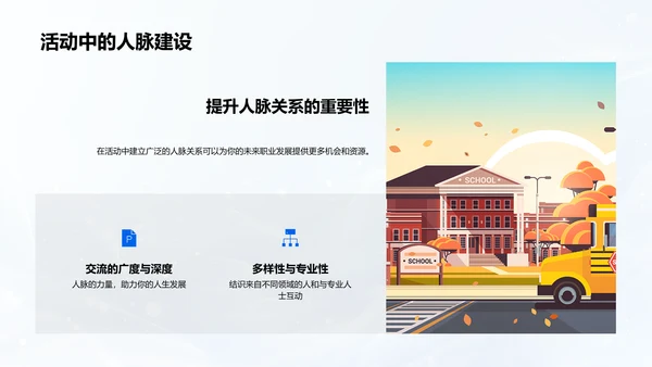 大学生涯规划