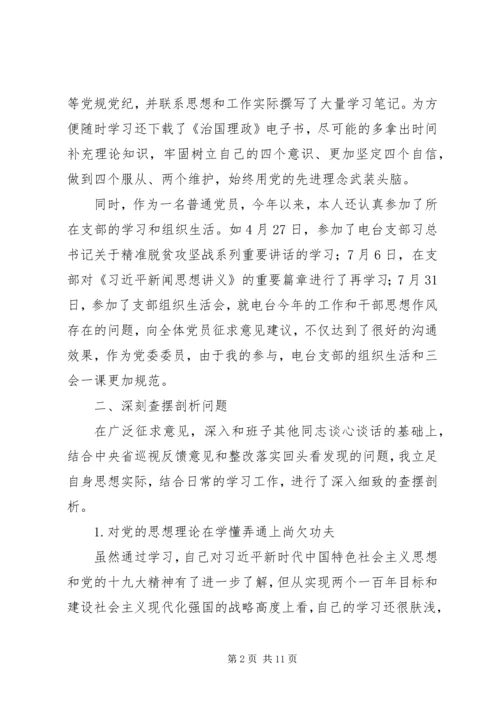 关于省委巡视整改专题民主生活会个人对照材料讲话稿.docx