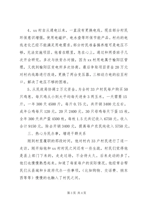 便民服务中心第一书记先进个人事迹材料.docx