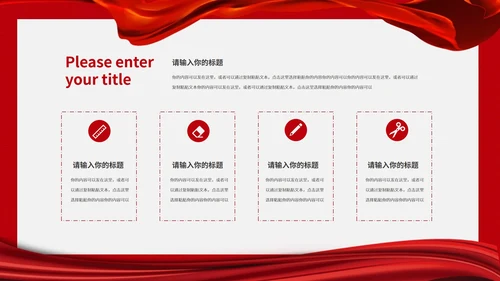 红色简约风聚焦两会PPT模板