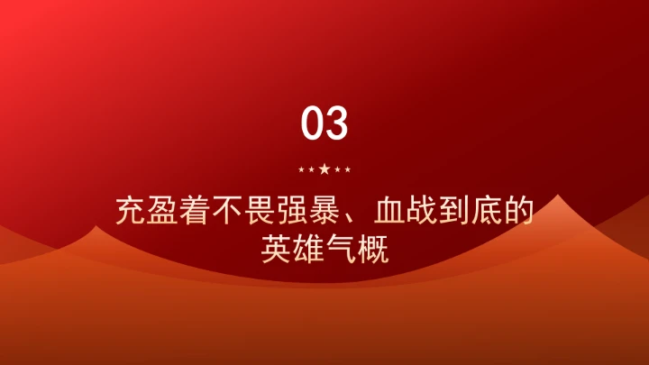 从抗战家书中感受伟大抗战精神的深厚力量ppt课件