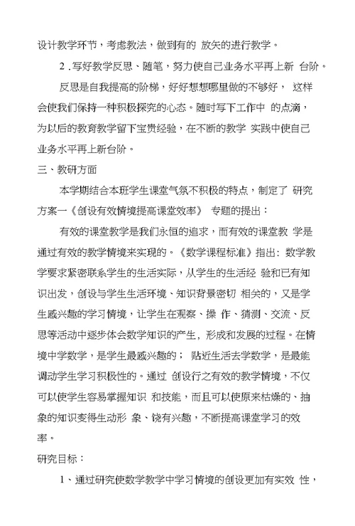 数学教育科研工作总结