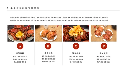螃蟹美食文化阳澄湖大闸蟹ppt模板
