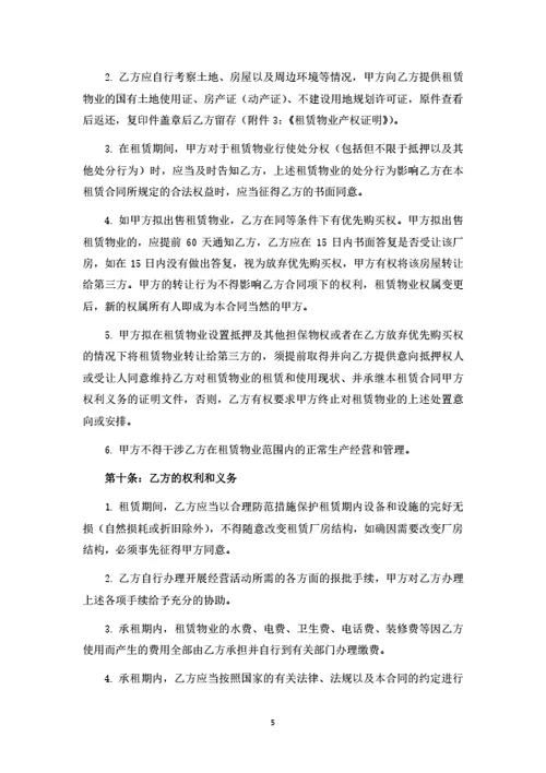 工业厂房租赁合同(律师拟定详细版)