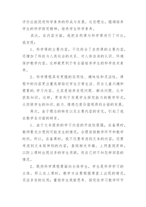 小学六年级科学下册教学工作总结.docx