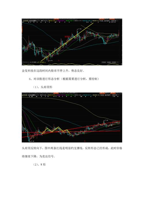2023年证券投资学大作业报告.docx