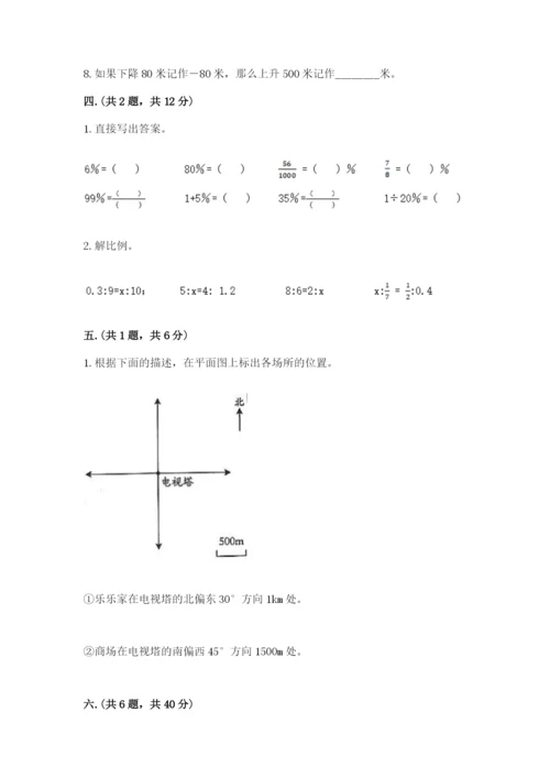 最新北师大版小升初数学模拟试卷附参考答案（黄金题型）.docx