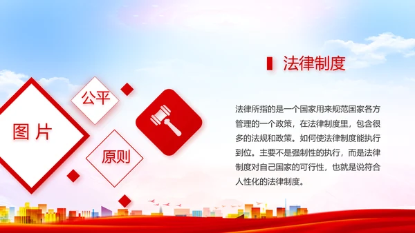 青少年法制教育动态PPT模板