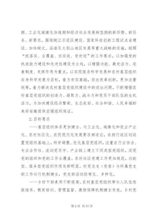《XX省农村基层党组织建设某年——某年规划》范文.docx