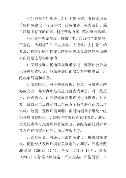 村环境整治实施方案