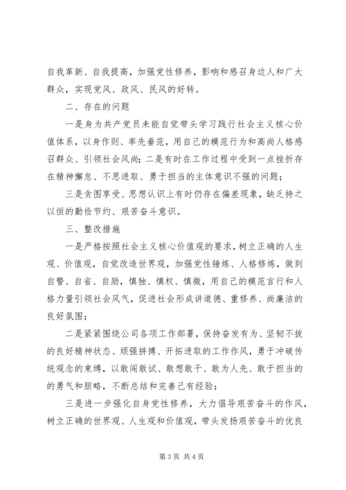 办公室主任两学一做第三专题研讨发言稿 (4).docx