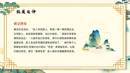 浅色国潮最苦与最乐初中语文七年级下册PPT课件PPT模板宣初中语文七年级下册课件