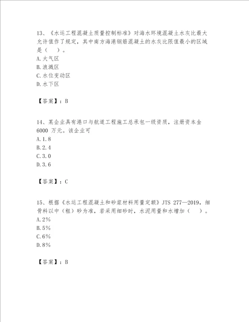 一级建造师之一建港口与航道工程实务题库附完整答案夺冠系列