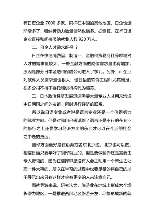日语专业职业生涯规划3篇