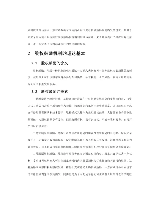 中国商业银行股权激励新版制度专题研究.docx
