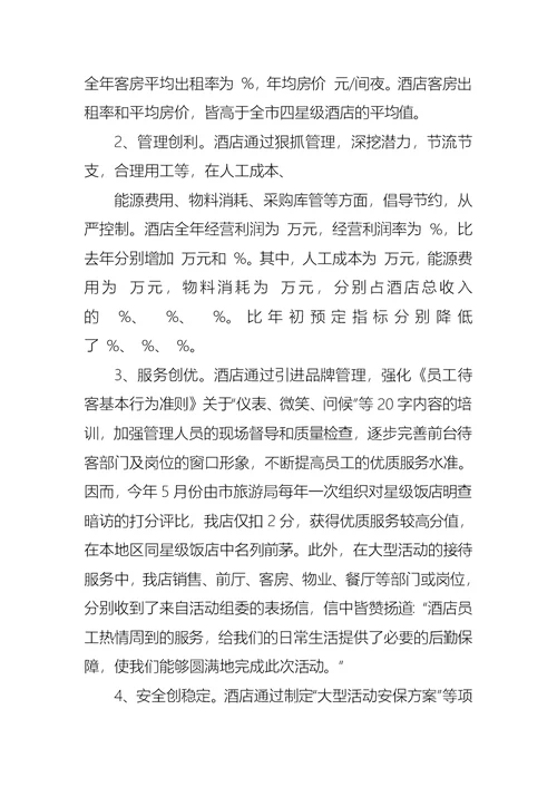 酒店销售部月工作总结