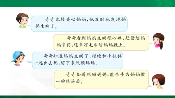 11 爸爸妈妈在我心中 课件（共33张PPT）
