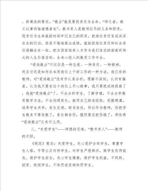 当前师德师风建设存在主要问题及对策精选推荐