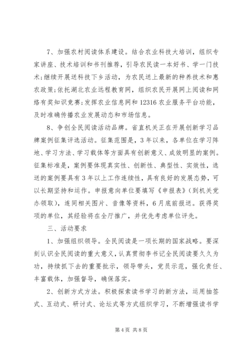 书香机关活动方案.docx