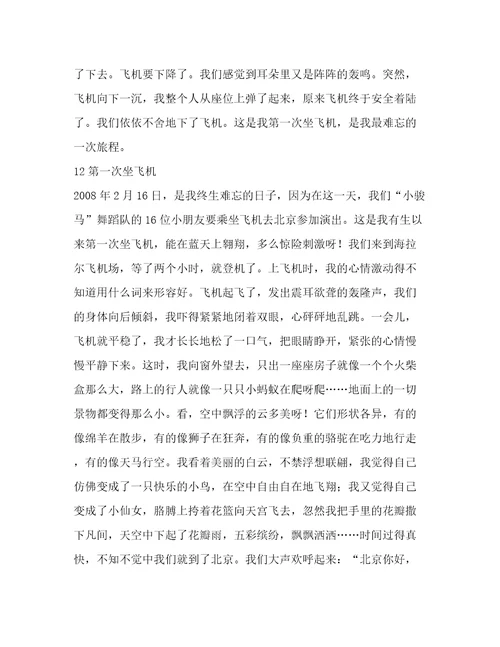 第一次坐飞机窗外看到了什么作文(精华12篇)