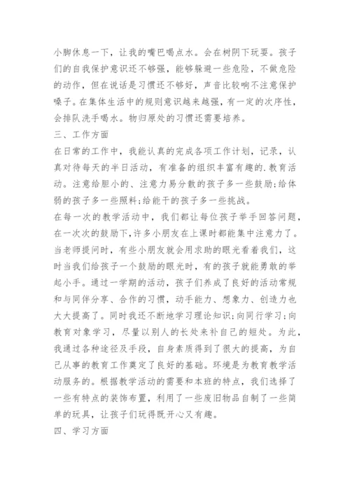 教师评职称个人工作总结简短.docx