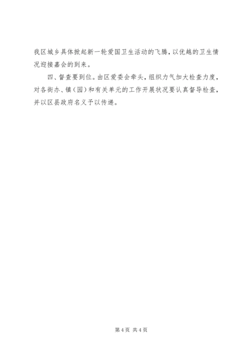 区长在爱卫大会的发言.docx