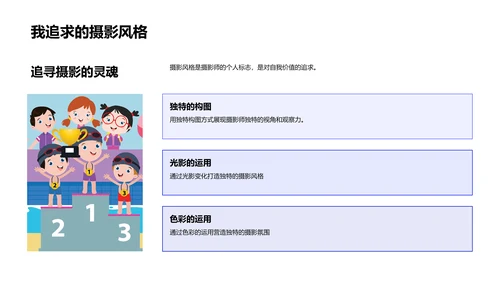 摄影视角与我成长PPT模板
