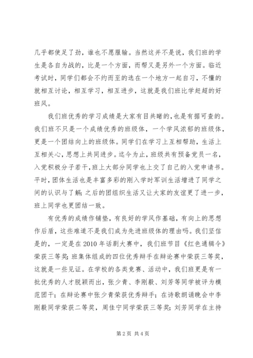先进班集体申请书 (10).docx