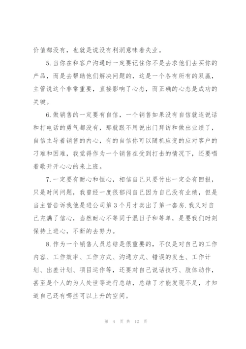 销售人员周工作计划范文五篇.docx