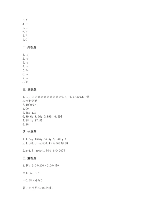 小学五年级上册数学期末考试试卷及参考答案ab卷.docx