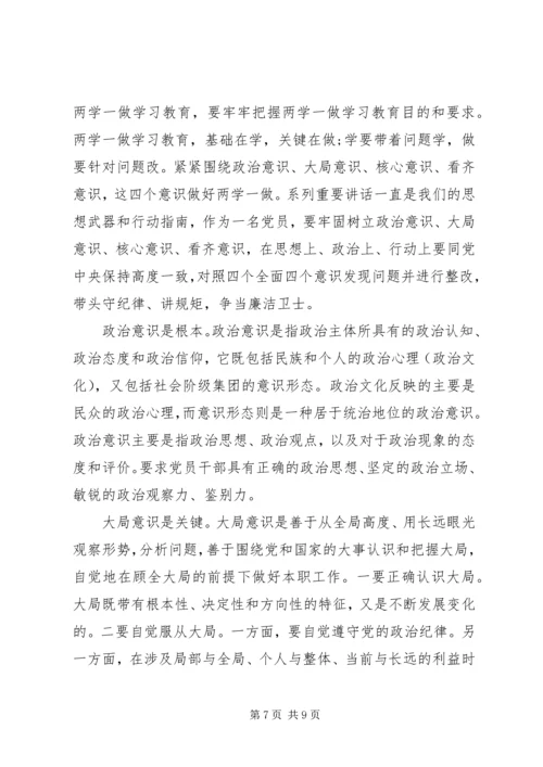 增强四个意识的心得体会.docx