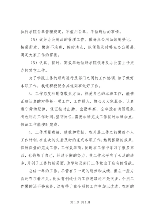 学校人事部年终工作总结.docx