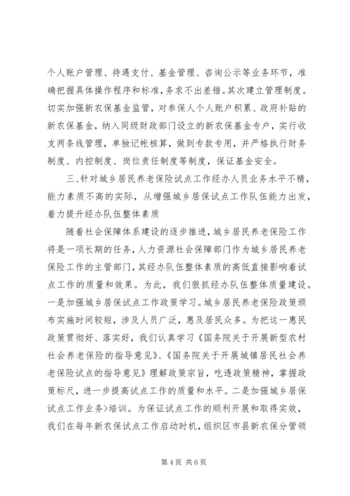 交流开放教育试点经验.docx