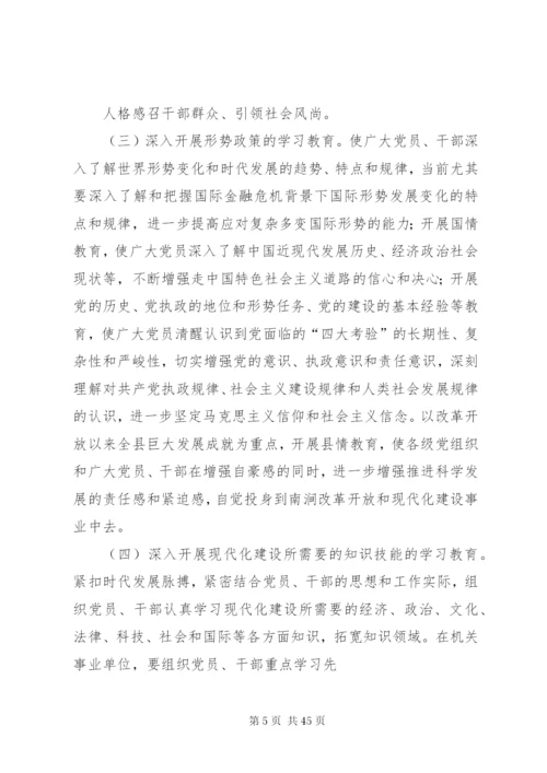 南涧县建设学习型党组织活动实施方案.docx