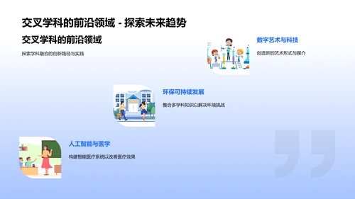 交叉学科教学法PPT模板