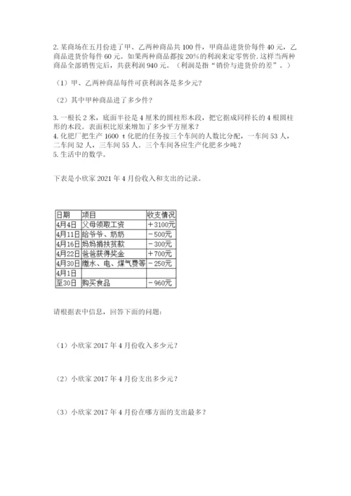 西师大版数学小升初模拟试卷含答案【满分必刷】.docx