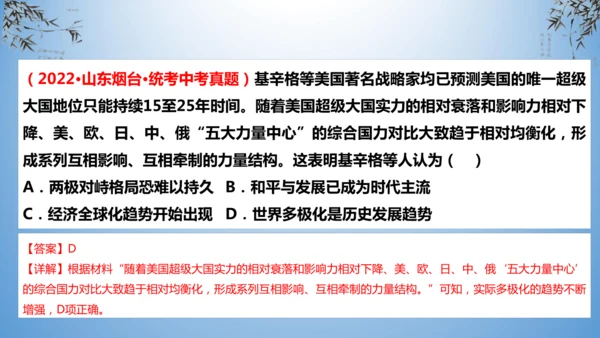 第六单元 走向和平发展的世界  单元复习课件