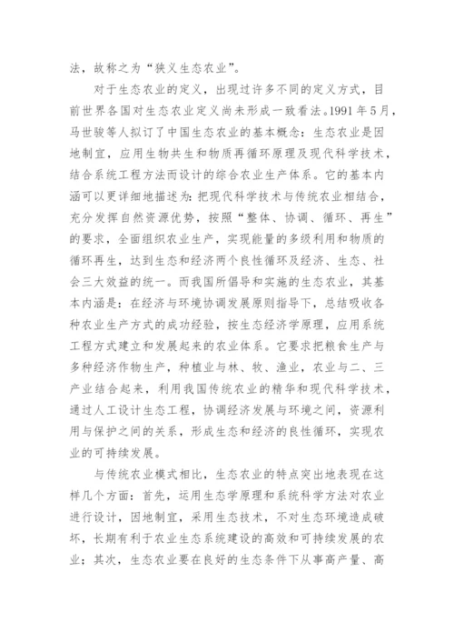 生态工程结业论文.docx