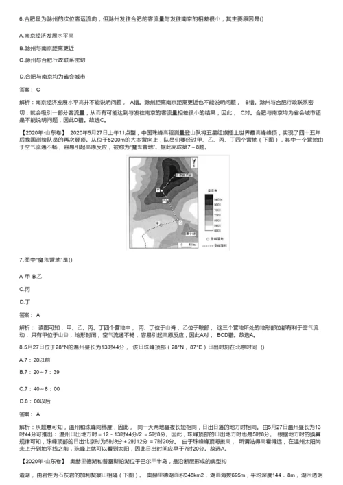 2020年高考地理（山东卷）高清重绘（含答案解析）053302.docx