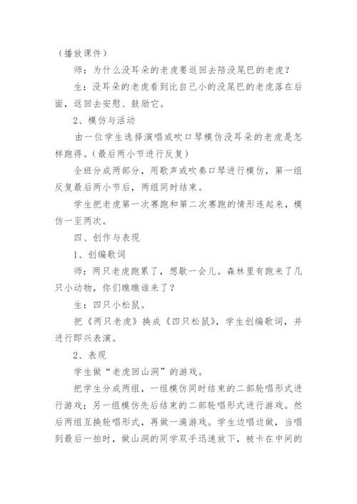 小学三年级音乐教案.docx