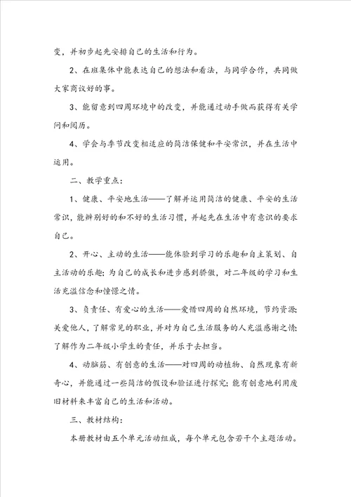 一年级下册品德与生活教学计划