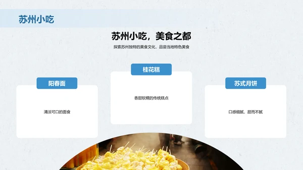 蓝色现代苏州旅游介绍PPT模板