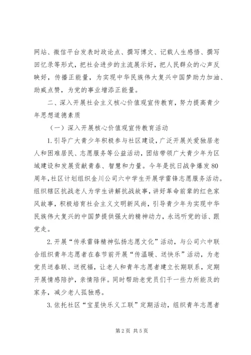 社区工委工作计划.docx