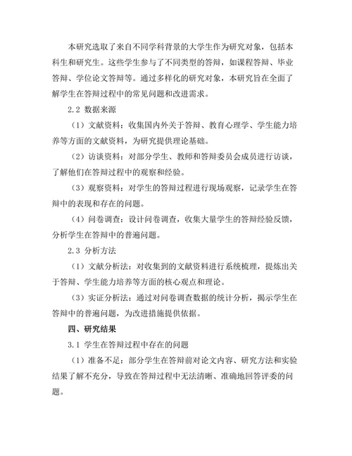 从答辩中学习：如何总结经验教训