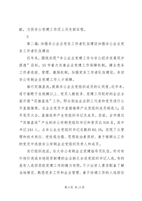 党务工作者、非公企业主浙大学习.docx