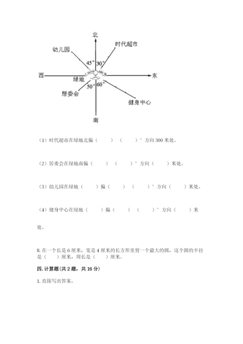 人教版六年级上册数学期末测试卷（考点提分）.docx