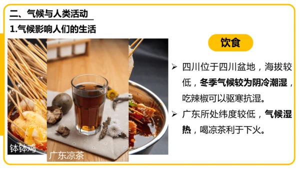 4.4.2世界的气候——影响气候的主要因素、气候与人类活动课件(共44张PPT)